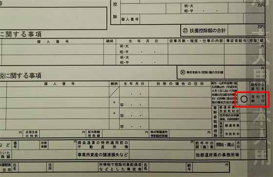 ブログ収入の確定申告の手順 サラリーマンが税務署で聞いた副収入がバレない方法について 魂を揺さぶるヨ