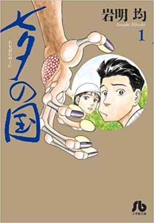 圧倒的な伏線回収 七夕の国 は地味だが面白いｓｆ歴史ミステリー漫画 魂を揺さぶるヨ