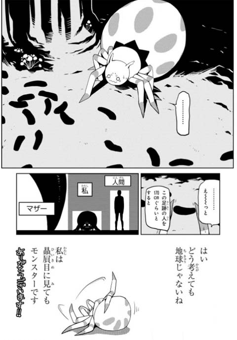 漫画 蜘蛛ですが なにか の感想 女子高生が蜘蛛に転生する設定が面白い 魂を揺さぶるヨ