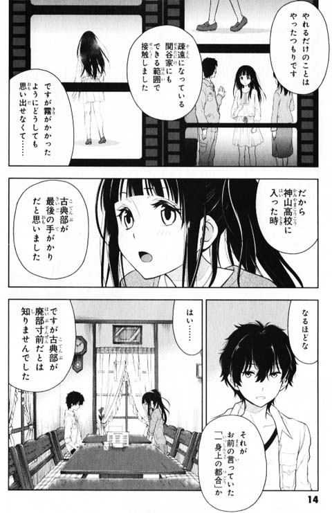 漫画 氷菓 の感想 謎解きがわかりやすく納得感のあるミステリーが面白い 魂を揺さぶるヨ