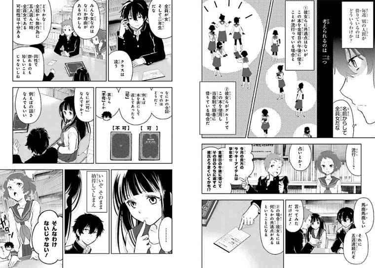 漫画 氷菓 の感想 謎解きがわかりやすく納得感のあるミステリーが面白い 魂を揺さぶるヨ