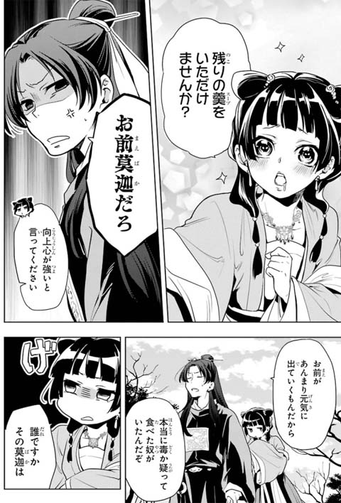 漫画 薬屋のひとりごと の感想 レビュー 薬屋が活躍する東洋歴史ファンタジーが面白いマンガ 魂を揺さぶるヨ