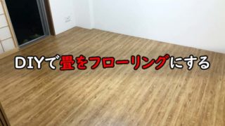 Diy 障子の張替え方法を図解で解説 初心者でも簡単に出来る障子の張替え手順を詳しく説明 魂を揺さぶるヨ