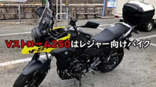 バイクで立ちゴケした 傷が付いたパーツを自力で直す方法を図解で解説 倒したvストローム250の修理 魂を揺さぶるヨ