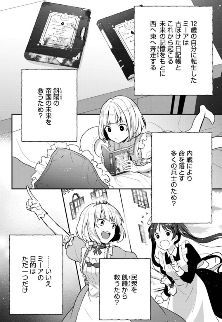 漫画 ティアムーン帝国物語 の感想 レビュー 未来を書き換えるsf展開のファンタジー漫画が面白い 魂を揺さぶるヨ