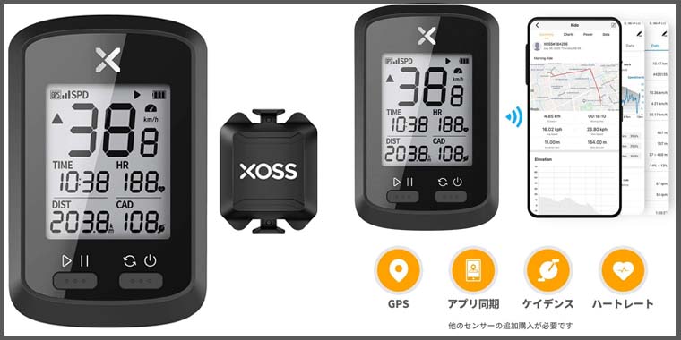 XOSS G+とスピードセンサーのレビュー｜安価でGPSロガーにもなるサイクルコンピューターの感想・口コミ｜魂を揺さぶるヨ！