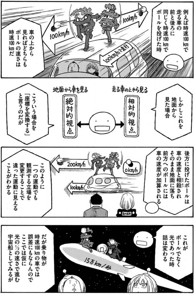 漫画 惑わない星 の感想 レビュー 面白いほど知的好奇心が刺激される漫画 魂を揺さぶるヨ