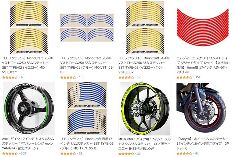 Vストローム250専用リムステッカーのレビュー 簡単にドレスアップ出来るカスタムパーツの評判 口コミ 魂を揺さぶるヨ